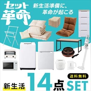 新生活応援セット