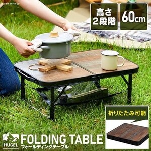 ≪HUGEL ヒューゲル≫ フォールディングテーブル FOT-600 ブラウン