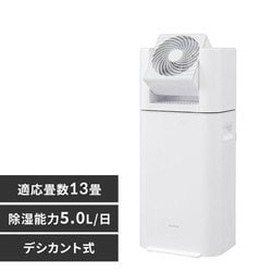 サーキュレーター衣類乾燥除湿機 デシカント式 13畳 5.0L 静音 1台3役