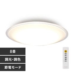 Amazon.co.jp : 【33w/薄型/調光調色】LEDシーリングライト 8畳 6畳 33W 調光調色 コンパクト薄型 リモコン付き  3630LM 電球色 昼光色 昼白色 led天井照明器具 メモリ機能 省エネ 常夜灯 タイマー設定 明るい しーりんぐらいと 電気 30分/60分  簡単取付 工事不要 和室 led 