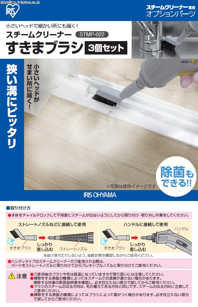 スチームクリーナー すきまブラシ3個セットSTMP-022