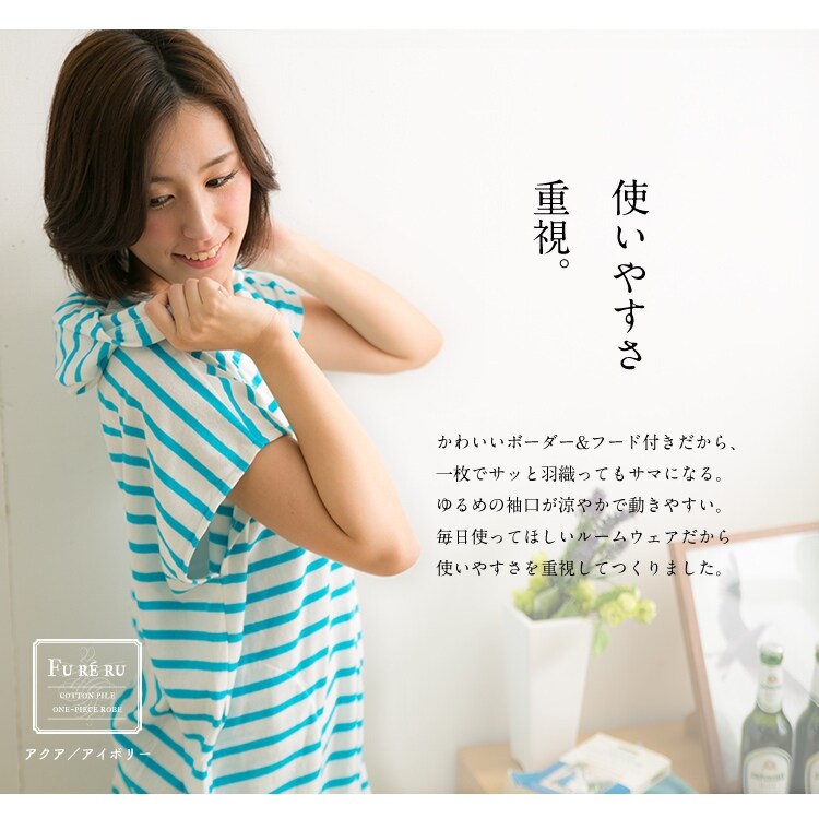 コットンパイル・ワンピースローブ ボーダー大人婦人用
