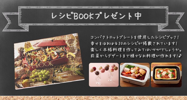 【2点セット】BRUNO コンパクトホットプレート＋マルチプレート おまけ付き BOE021 全4色 【プラザセレクト】