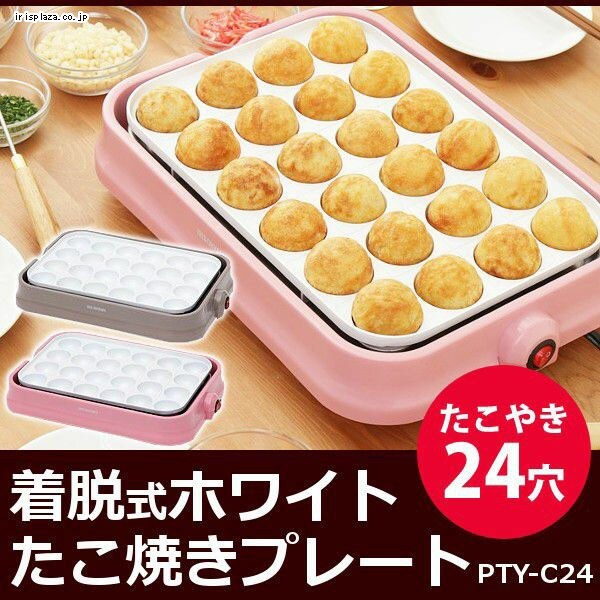 着脱式セラミックたこ焼き器 PTY-C24 ピンク 7093010 │アイリスプラザ│アイリスオーヤマ公式通販サイト