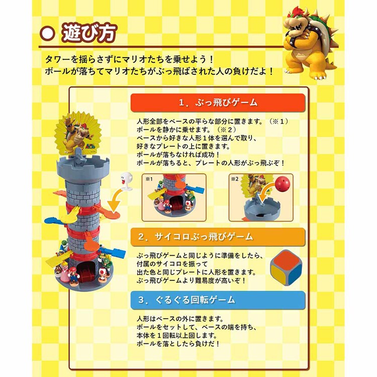 エポック社 スーパーマリオ ぶっ飛び！タワーゲーム 7096242│アイリス