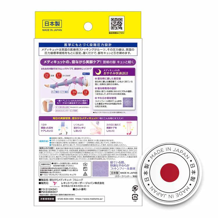 寝ながらメディキュット フルレッグ M ラベンダー 【プラザセレクト】