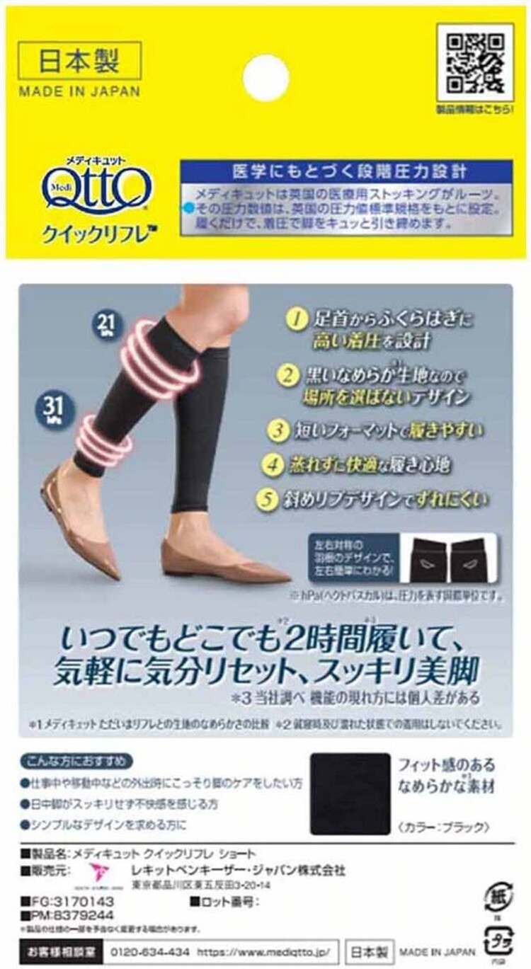 メディキュット クイックリフレ ショート ブラック 【プラザセレクト】