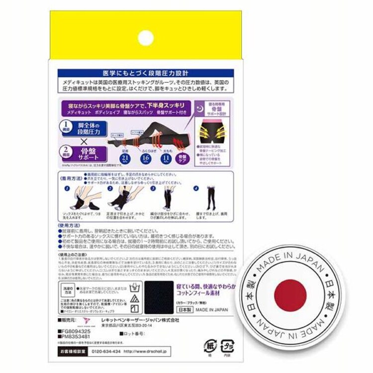 メディキュット ボディシェイプ 寝ながらスパッツ 骨盤サポート L ブラック 【プラザセレクト】