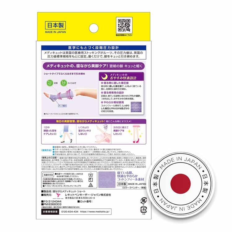 寝ながらメディキュット ショート M ラベンダー 【プラザセレクト】