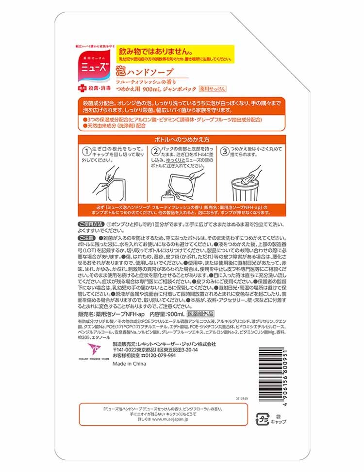 泡ミューズ フルーティフレッシュ ジャンボ詰替 900ml 【プラザセレクト】