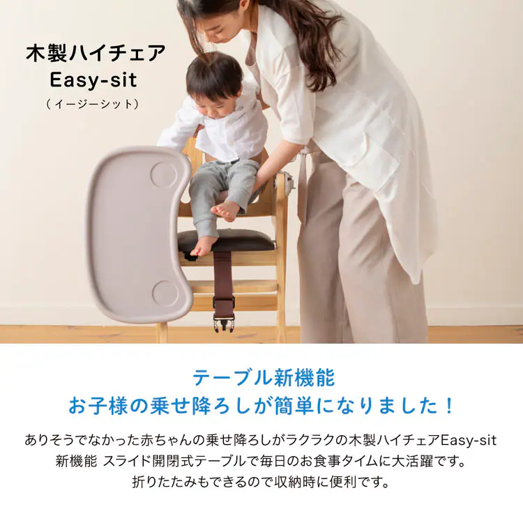 カトージ 木製ハイチェア Easy-sit 22904 全3色【プラザセレクト】
