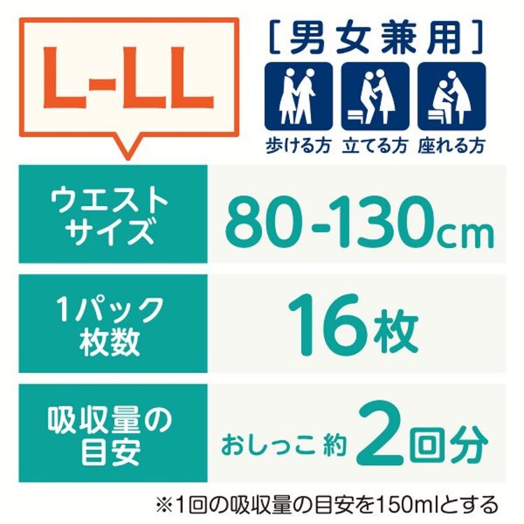 肌ケア アクティ 大人用紙おむつ うす型パンツ 約2回分 消臭抗菌プラス L-LL 16枚
