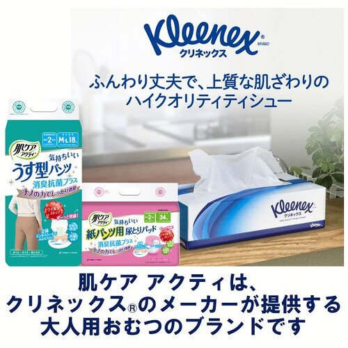 日本製紙クレシア 肌ケア アクティ 大人用紙おむつ 長時間パンツ 約4 