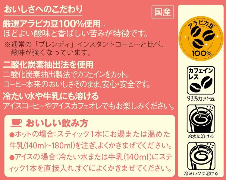 AGF 「ブレンディ」パーソナルインスタントコーヒー やすらぎのカフェインレス スティック32本