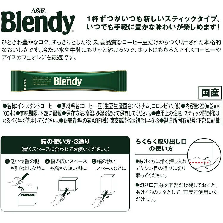 AGF 【3個セット】「ブレンディR」パーソナルインスタントコーヒー スティック100本