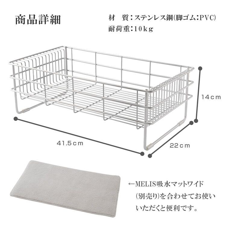 アーネスト MELIS 水切りワイド 