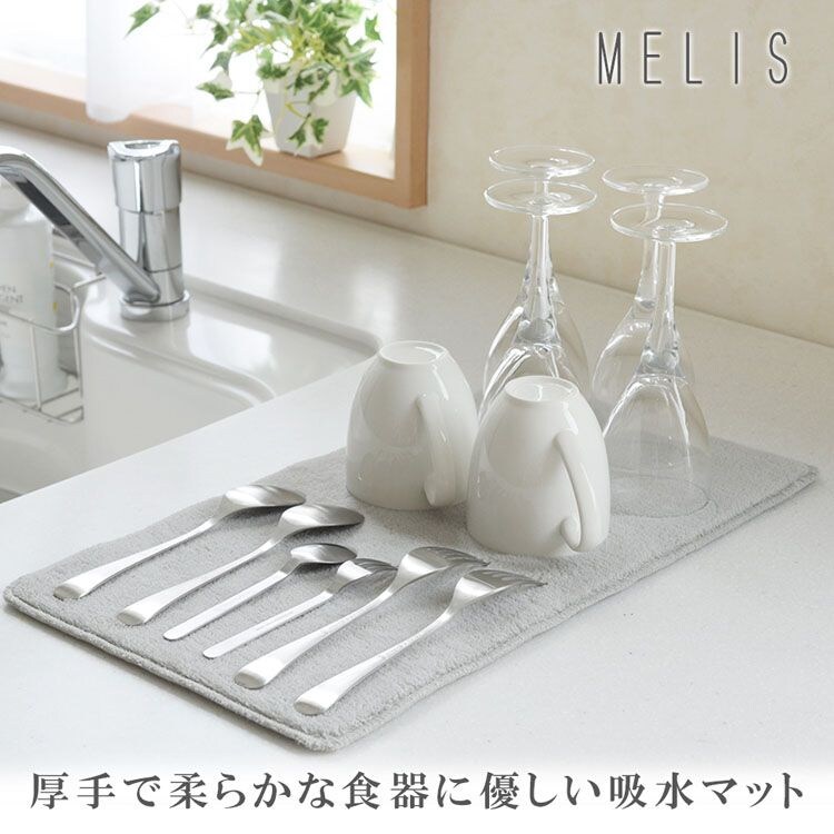 アーネスト MELIS 吸水マットワイド