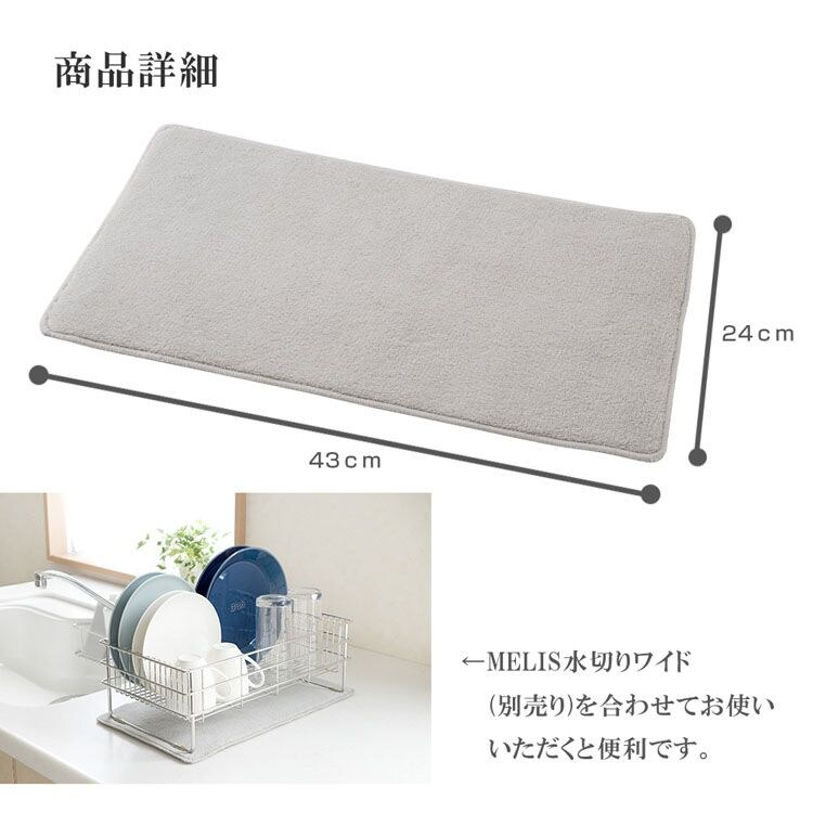 アーネスト MELIS 吸水マットワイド