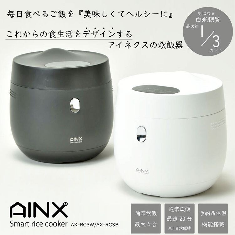 AINX糖質カット炊飯器 AX-RC3W 全2色