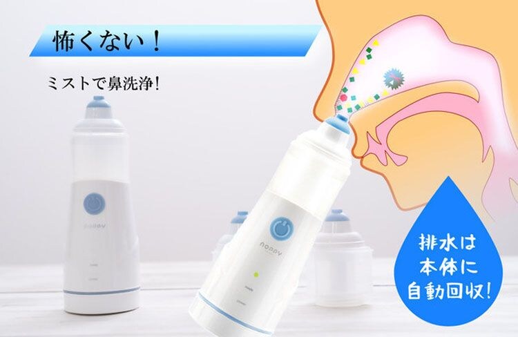 電動ミスト式鼻洗浄器 NOPPY NCP-001