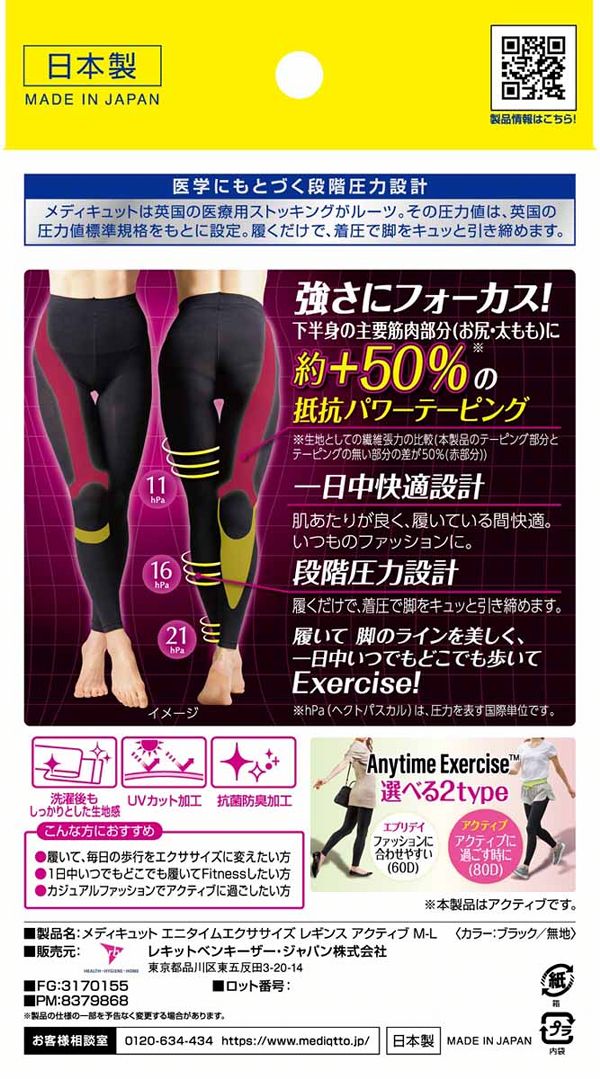 おそとでメディキュット エニタイムエクササイズ アクティブ M-L