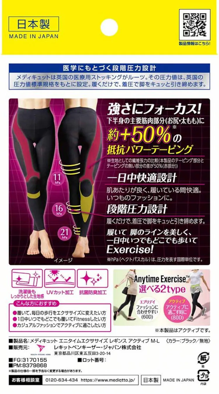 おそとでメディキュット エニタイムエクササイズ アクティブ M-L ブラック 【プラザセレクト】