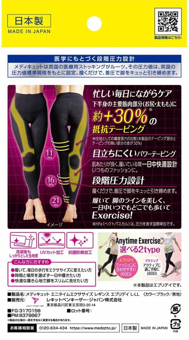おそとでメディキュット エニタイムエクササイズ エブリデイLーLL 【プラザセレクト】
