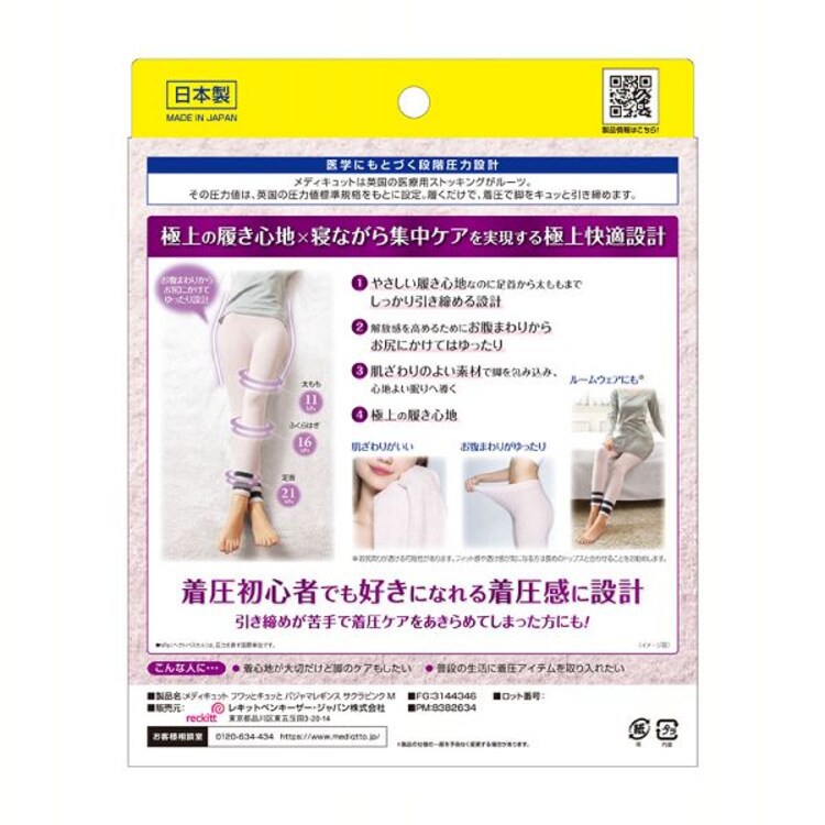 メディキュット フワッとキュッと パジャマレギンス サクラピンク M 【プラザセレクト】
