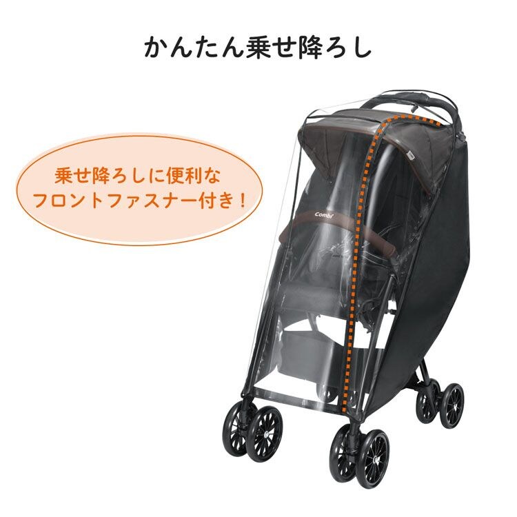 コンビマルチフィットレインカバー 背面用 ブラック 118745
