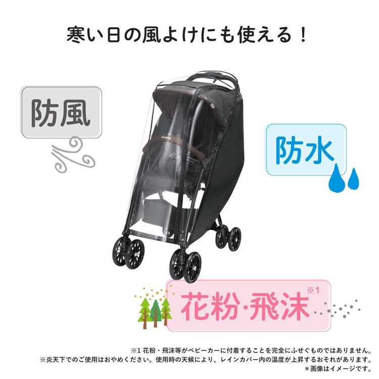 コンビマルチフィットレインカバー 背面用 ブラック 118745