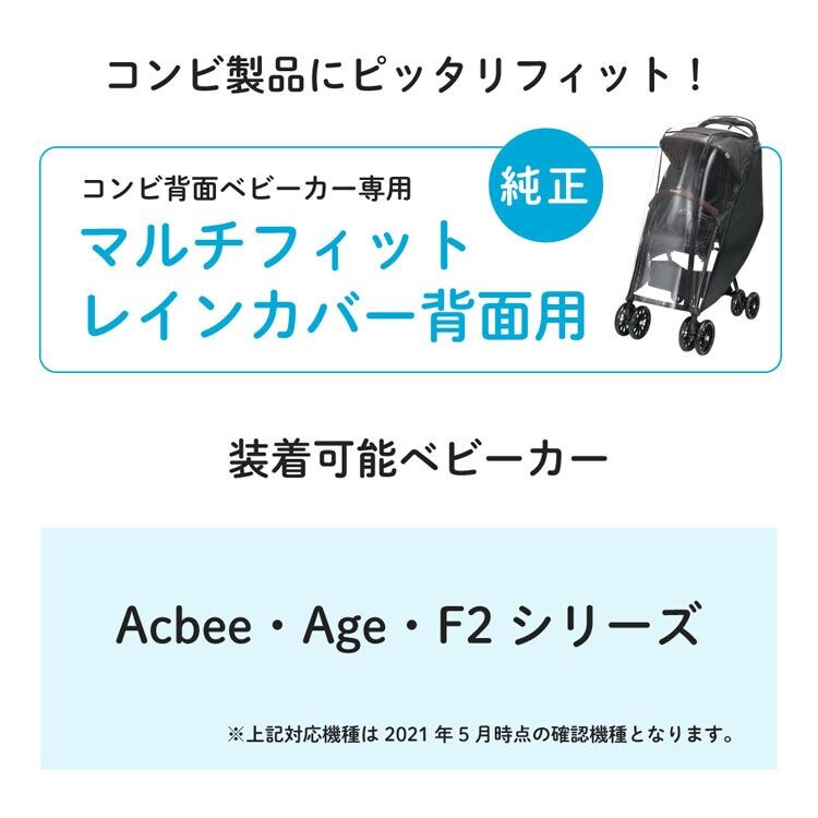 コンビマルチフィットレインカバー 背面用 ブラック 118745