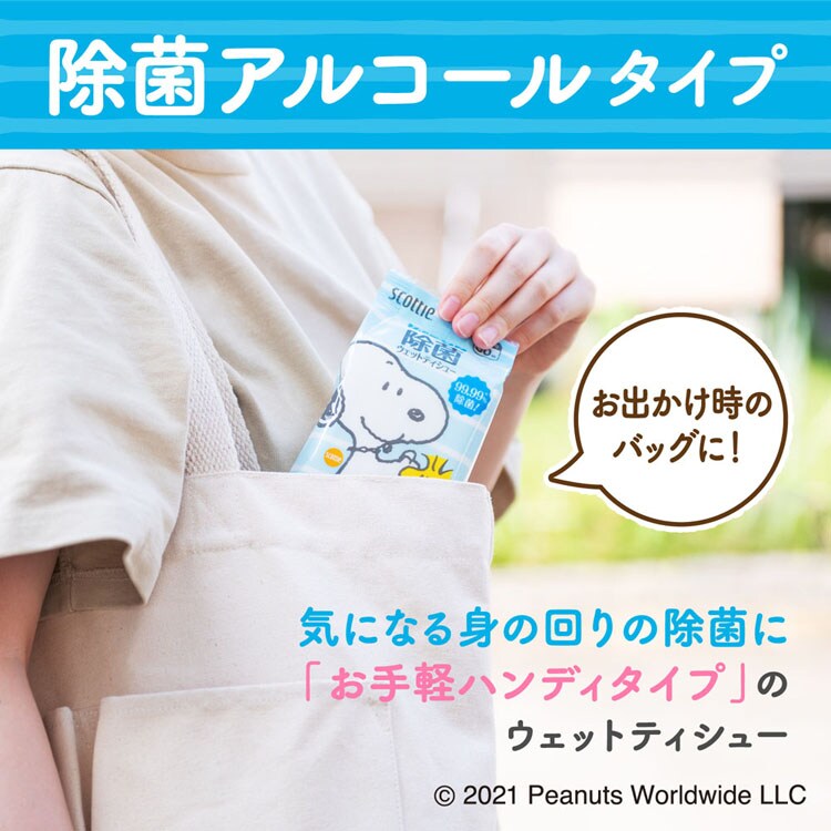 Scottieウェットティシュー濡れティッシュPEANUTSスヌーピー除菌アルコール携帯用アルコールタイプ日本製紙クレシアスコッティウェットティッシュ除菌アルコールタイプスヌーピー30枚スコッティ