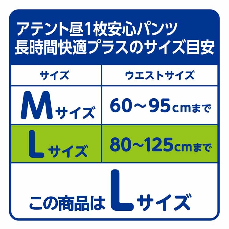 アテント 昼1枚安心パンツ 長時間快適プラス Lサイズ 女性用 14枚 773898