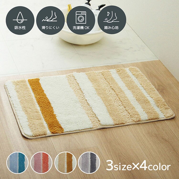 吸水 ふわっとストライプバスマット 50&times;75cm