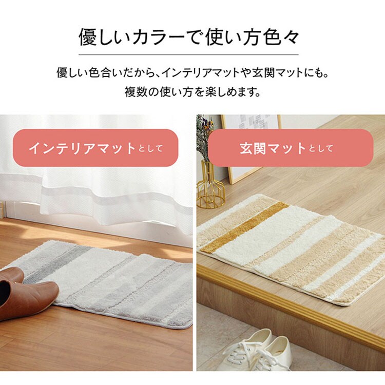 吸水 ふわっとストライプバスマット 50&times;75cm