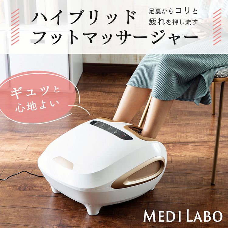 MEDILABO ハイブリッド フットマッサージャー JMF-50220 ホワイト
