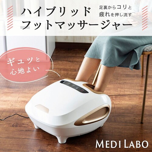 MEDILABO ハイブリッド フットマッサージャー JMF-50220 ホワイト 