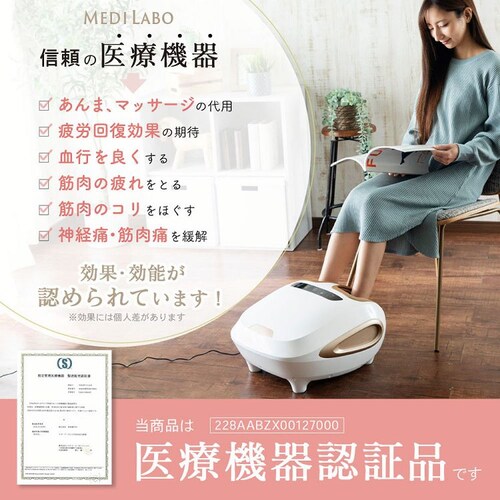 MEDILABO ハイブリッド フットマッサージャー JMF-50220 ホワイト 