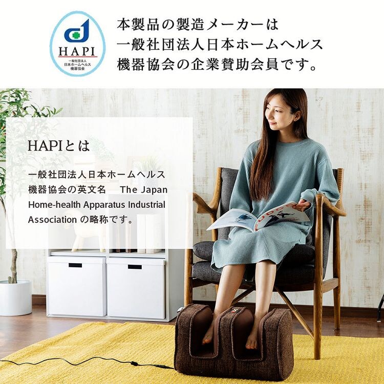 モミリラ エアーフットマッサージ ブラウン YFE-6700