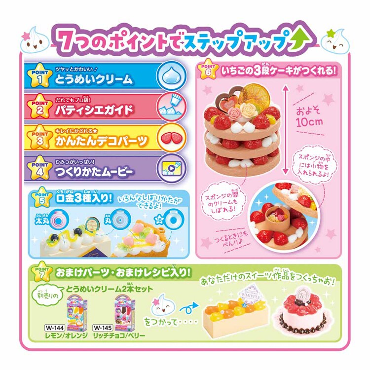 エポック社 はじめてのホイップる パティシエデビューセット W-141 【プラザセレクト】