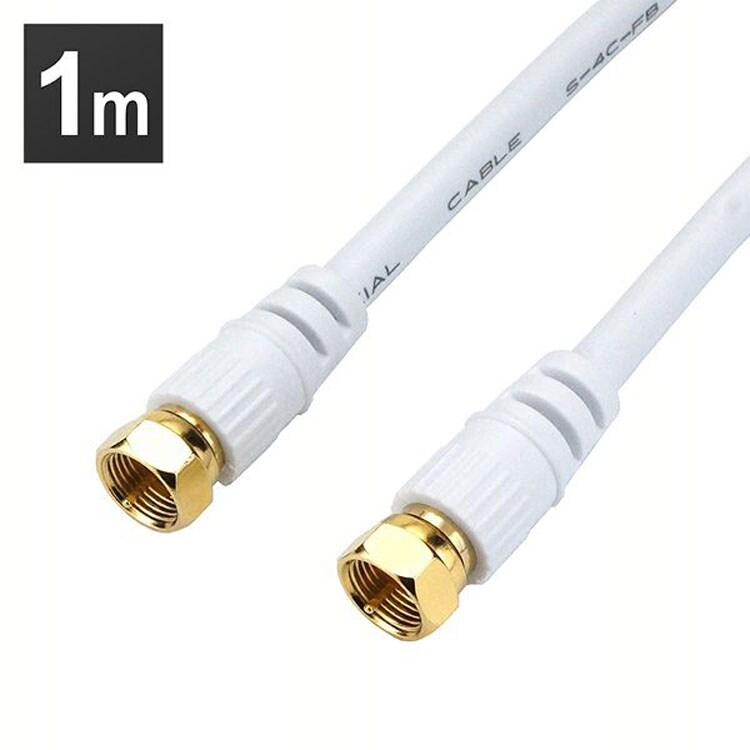 アンテナケーブル 1m 両側ネジ式 4K/8K対応 HAT10-914SS【代引き不可