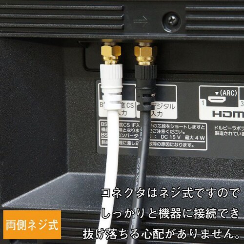 アンテナケーブル 1m 両側ネジ式 4K/8K対応 HAT10-914SS【代引き不可 