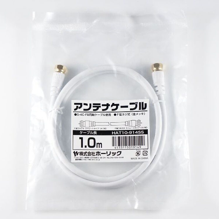 4K8K対応地デジBSffコード同軸ケーブルテレビ接続ケーブルS-4C-FBアンテナケーブル1m両側ネジ式コネクタ白ホーリック 