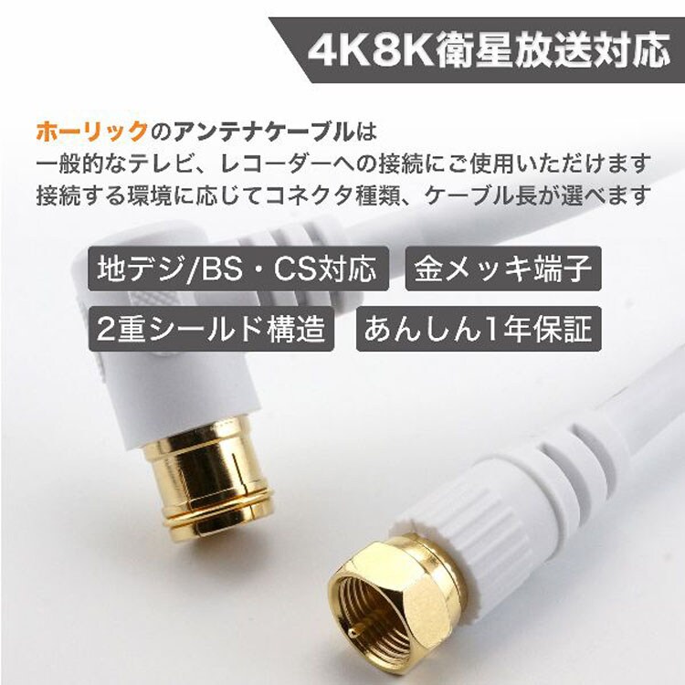 アンテナケーブル 1m L字差込/ネジ式 4K/8K対応 HAT10-919LS【代引き