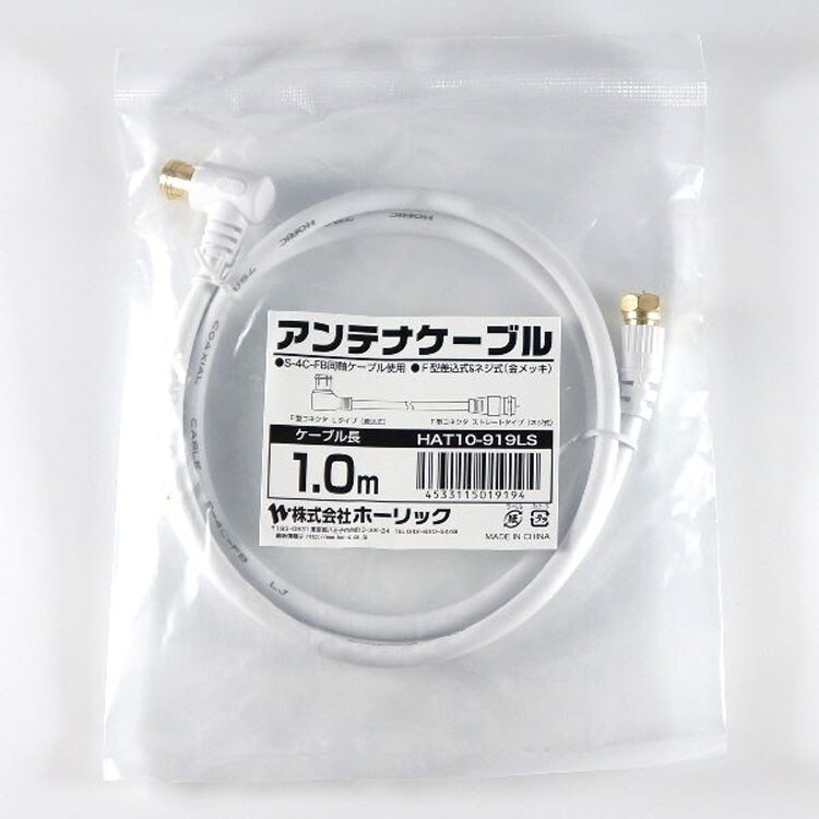 4K8K対応地デジBSflコード同軸ケーブルテレビ接続ケーブルS-4C-FBアンテナケーブル1mL字差込式/ネジ式コネクタ白ホーリック