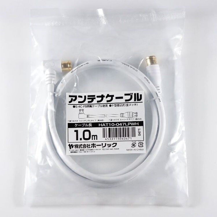 4K8K対応地デジBSflコード同軸ケーブルテレビ接続ケーブルS-4C-FBアンテナケーブル1mL字差込式／差込式コネクタ白ホーリック 