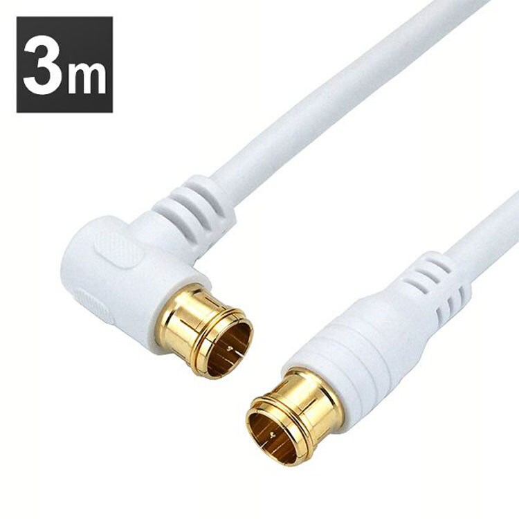 アンテナケーブル 3m L字差込/差込式 4K/8K対応 HAT30-053LPWH【代引き