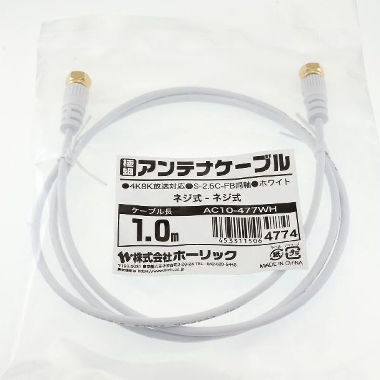 4K8K対応地デジBSffコード同軸ケーブルテレビ接続ケーブルS-2.5C-FB極細アンテナケーブル1m両側ネジ式コネクタ白ホーリック 