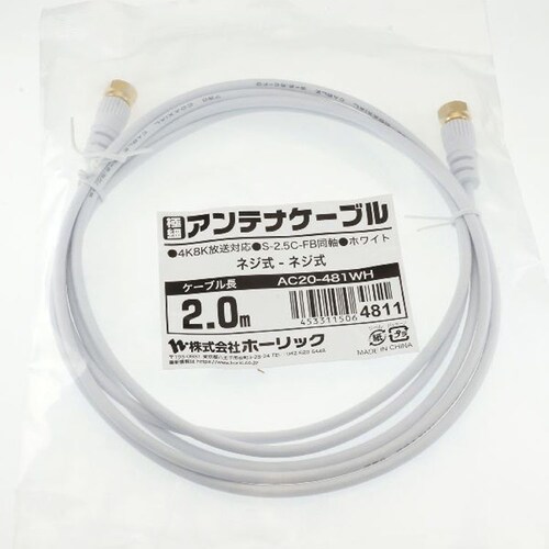 アンテナケーブル 2m 両側ネジ式 極細 4K/8K対応 AC20-481WH【代引き 