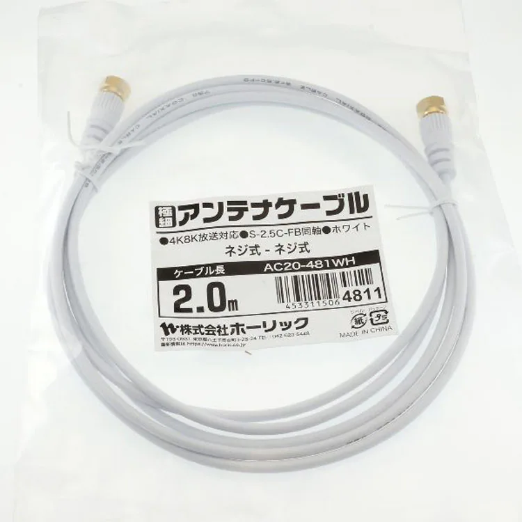 4K8K対応地デジBSffコード同軸ケーブルテレビ接続ケーブルS-2.5C-FB極細アンテナケーブル2m両側ネジ式コネクタ白ホーリック